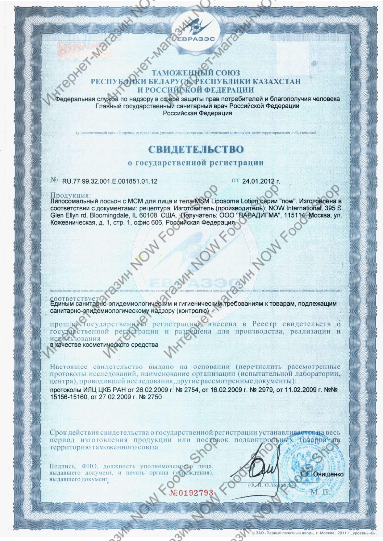 MSM Liposome Lotion, МСМ Метилсульфонилметан Лосьон - 237 мл